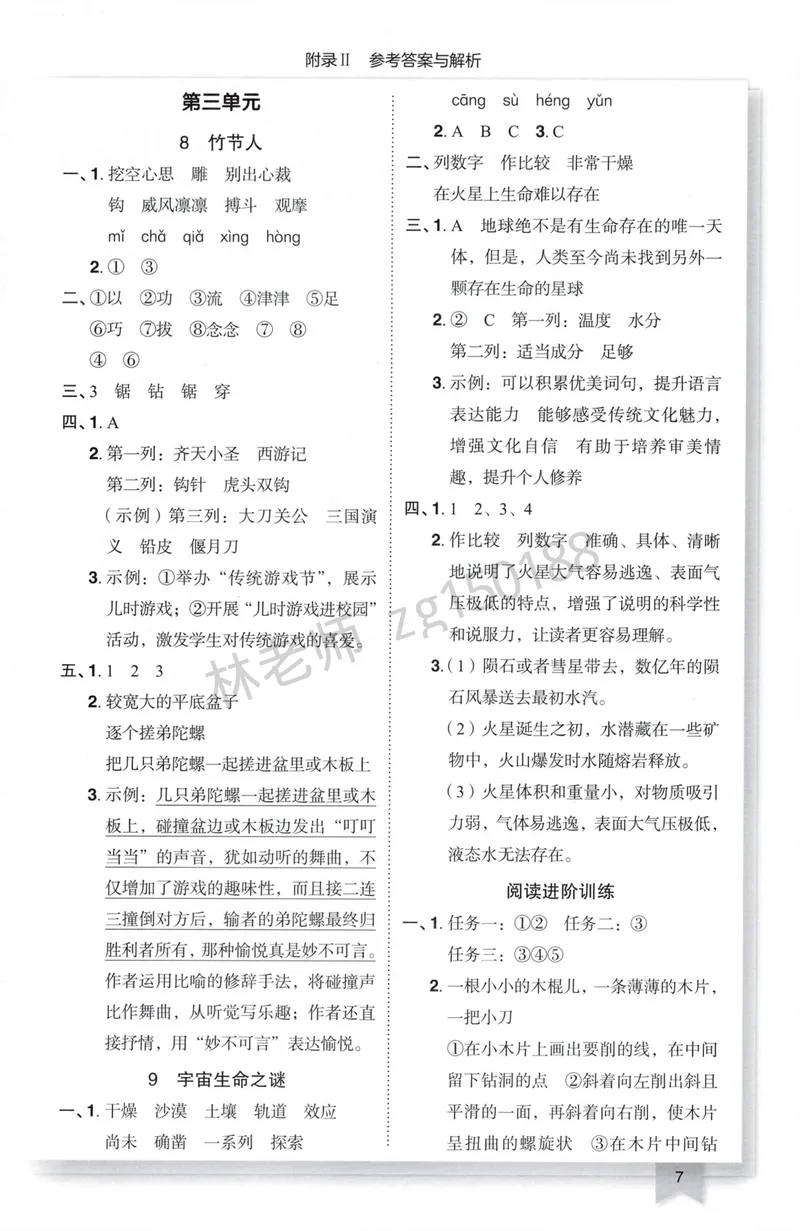 《参考答案语文6上_小初高学习资料合集（每天更新）_2026秋语文《黄冈小状元作业本》1-6年级上册_26秋黄冈小状元作业本人教语文6上》第9页预览
