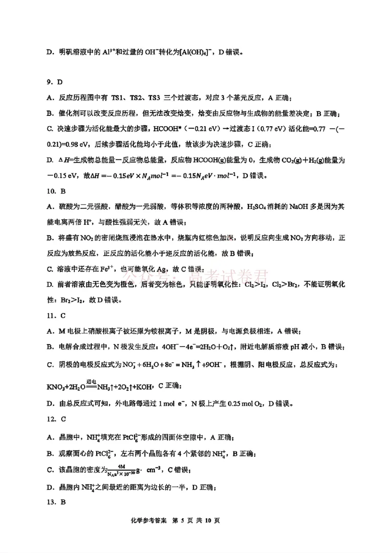 《化学试题卷答案广西壮族自治区柳州市2026届高三年级高考适应性考试_12.2026年4月全国各地高考模拟卷_2026年4月_广西柳州高三适应考4月2026年广西柳州市高三适应性考试全科》第5页预览