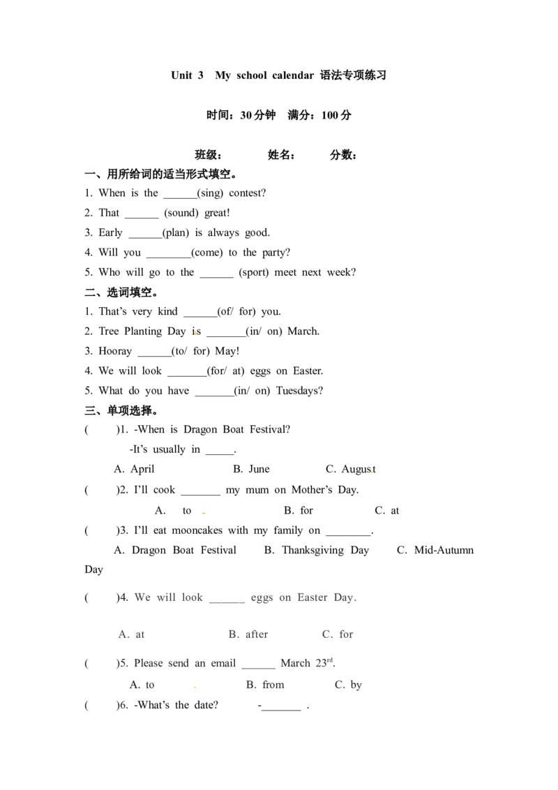 《核心语法五年级下册英语单元语法专训-Unit3Myschoolcalendar人教PEP（word版，含答案）_小学1-6年级全科全套_1-6年级全科下册_五年级_五年级下英语_英语五下人教PEP》第1页预览