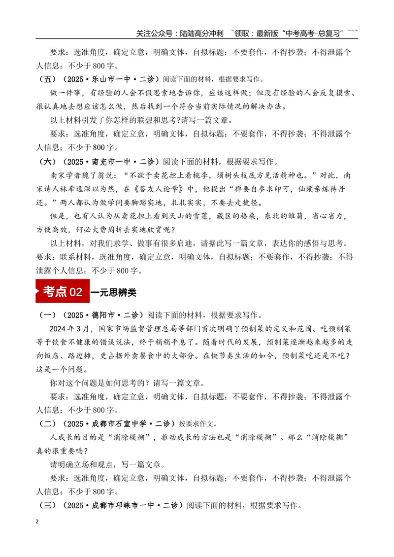 《专题07写作(学生版）_专项复习_2026年-语文专项复习_2025年高考语文二模试题分类汇编（四川专用）》第2页预览