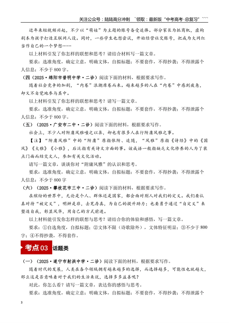 《专题07写作(学生版）_专项复习_2026年-语文专项复习_2025年高考语文二模试题分类汇编（四川专用）》第3页预览