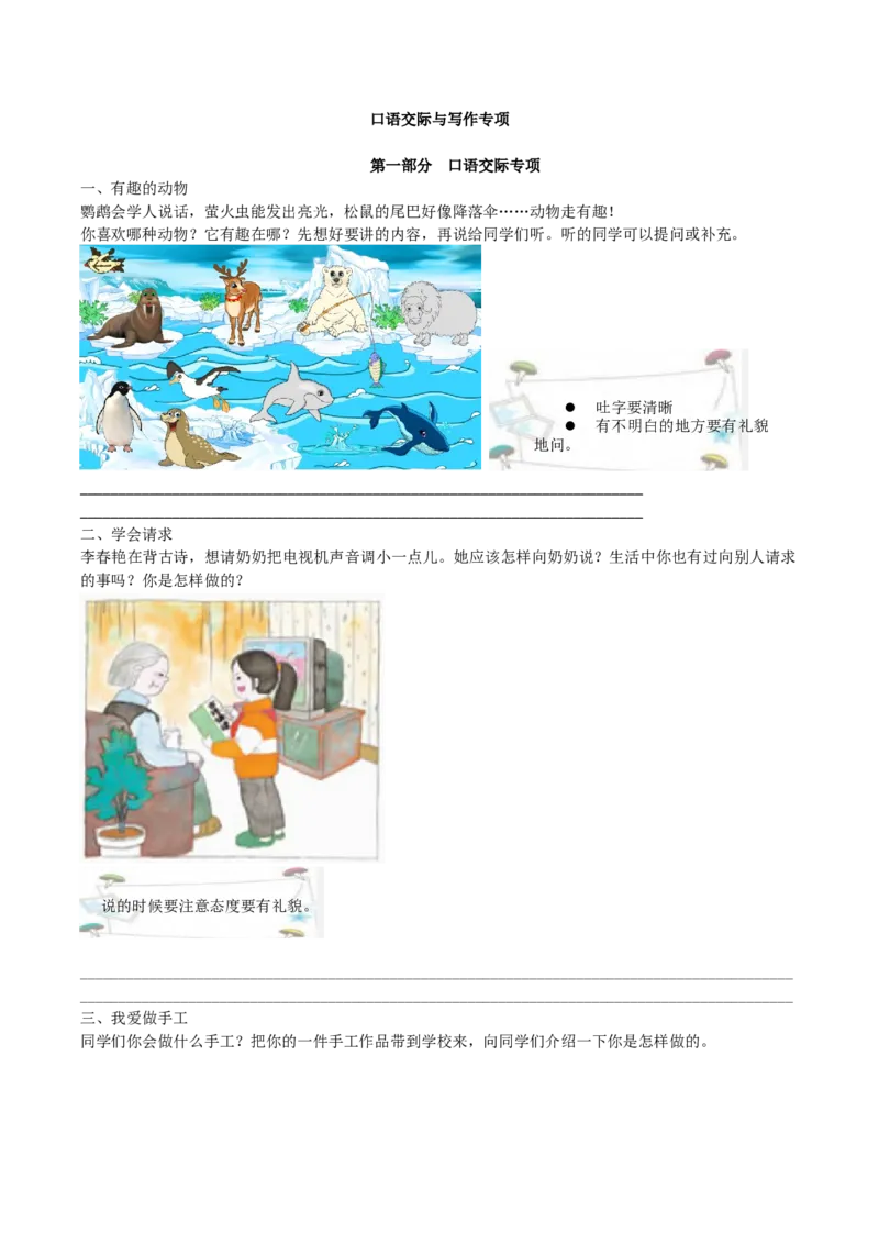 《口语交际与写作专项_小学1-6年级全科全套_1-6年级全科上册_二年级_语文_语文二上各类专项训练》第1页预览