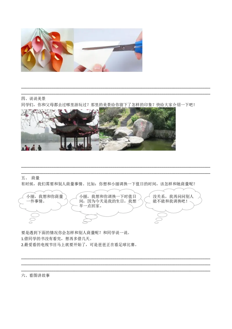 《口语交际与写作专项_小学1-6年级全科全套_1-6年级全科上册_二年级_语文_语文二上各类专项训练》第2页预览