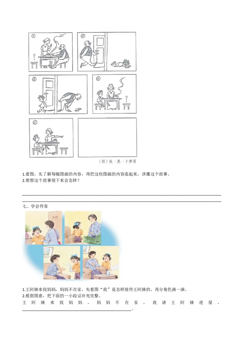 《口语交际与写作专项_小学1-6年级全科全套_1-6年级全科上册_二年级_语文_语文二上各类专项训练》第3页预览