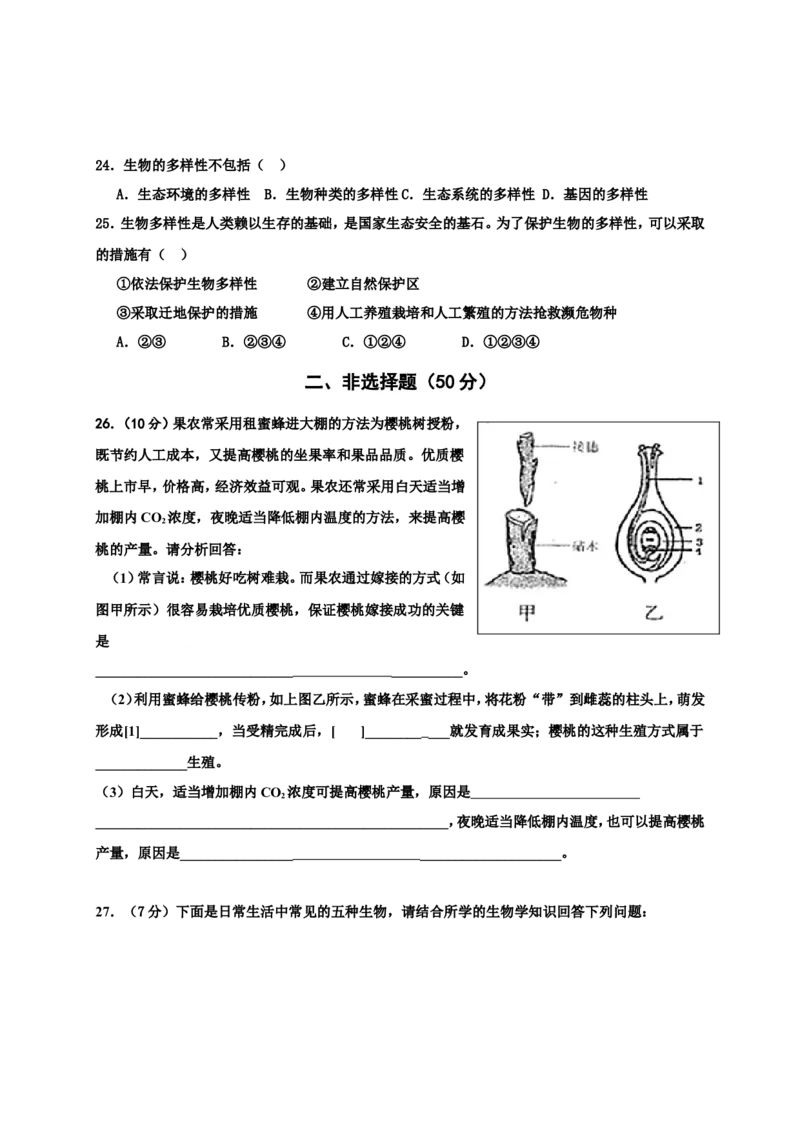 《河北省秦皇岛市抚宁区官庄中学2016-2017学年八年级下学期期末考试生物试题（word版，含答案）_初中全科目同步习题+精品试卷（7-9年级）(1)_25秋初中生物《同步习题+精品试卷》》第4页预览