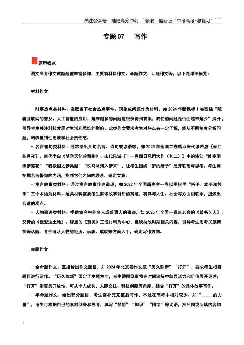 《专题07写作（教师版）_专项复习_2026年-语文专项复习_2025年高考语文二模试题分类汇编（陕西、山西、青海、宁夏专用）》第1页预览