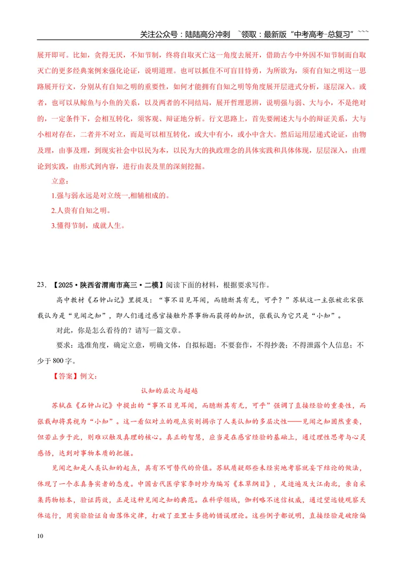 《专题07写作（教师版）_专项复习_2026年-语文专项复习_2025年高考语文二模试题分类汇编（陕西、山西、青海、宁夏专用）》第10页预览