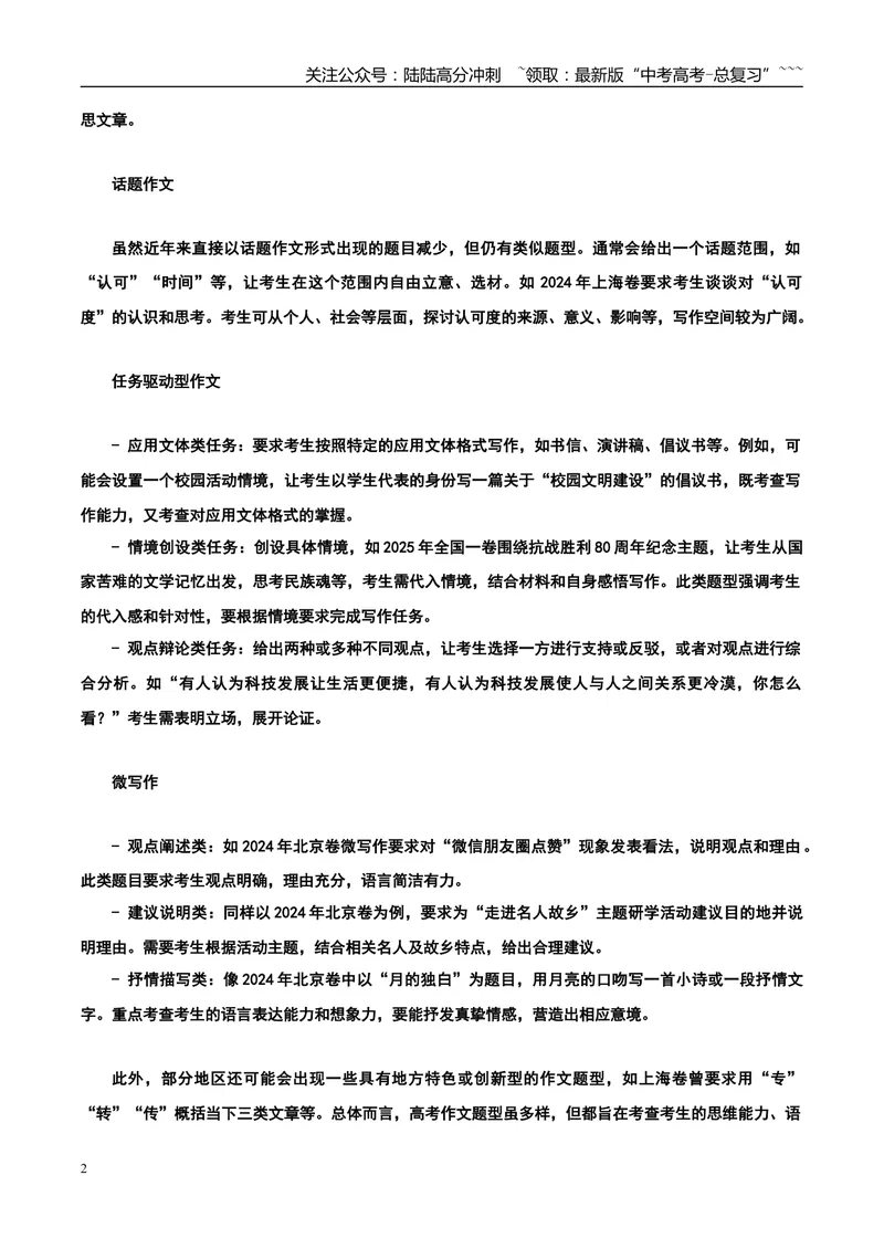 《专题07写作（教师版）_专项复习_2026年-语文专项复习_2025年高考语文二模试题分类汇编（陕西、山西、青海、宁夏专用）》第2页预览