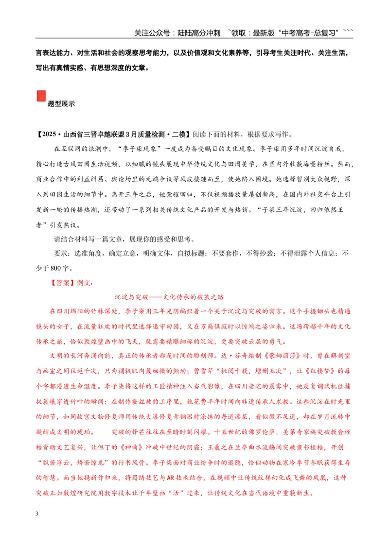 《专题07写作（教师版）_专项复习_2026年-语文专项复习_2025年高考语文二模试题分类汇编（陕西、山西、青海、宁夏专用）》第3页预览