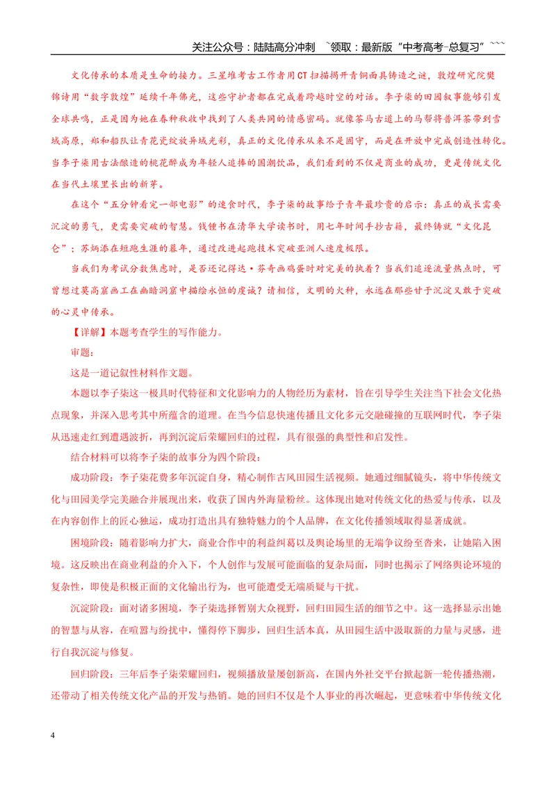 《专题07写作（教师版）_专项复习_2026年-语文专项复习_2025年高考语文二模试题分类汇编（陕西、山西、青海、宁夏专用）》第4页预览