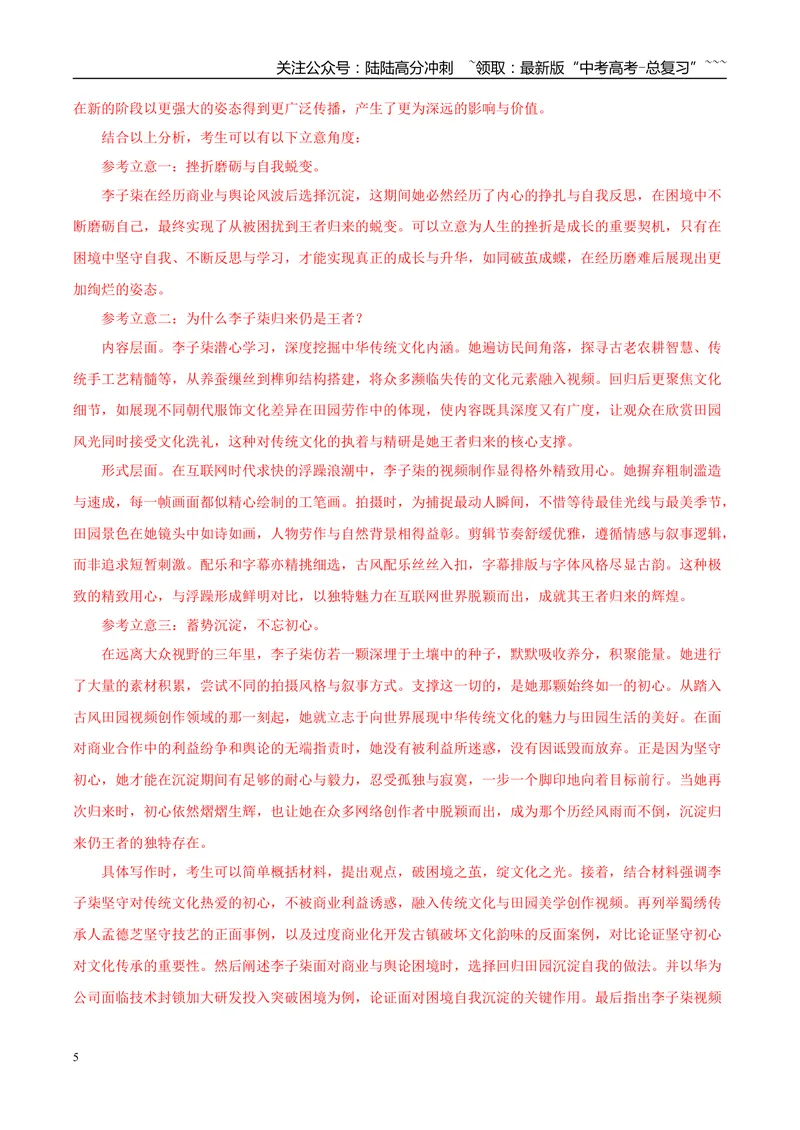 《专题07写作（教师版）_专项复习_2026年-语文专项复习_2025年高考语文二模试题分类汇编（陕西、山西、青海、宁夏专用）》第5页预览