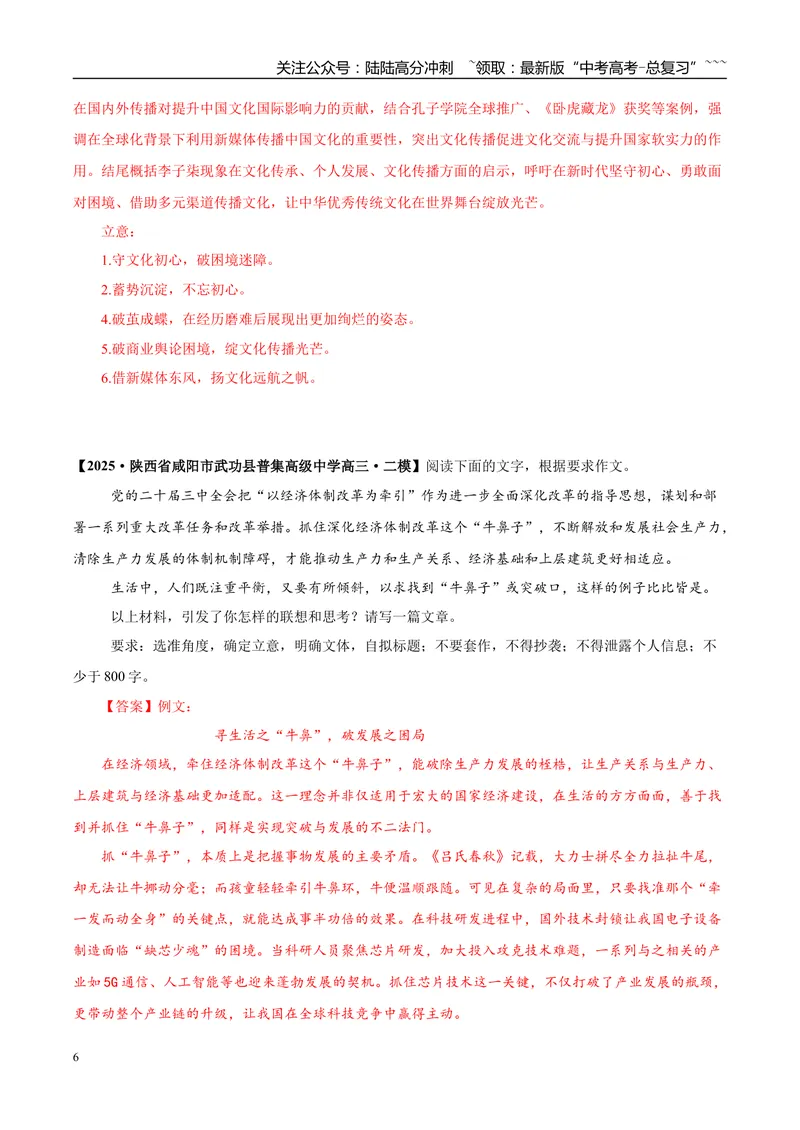 《专题07写作（教师版）_专项复习_2026年-语文专项复习_2025年高考语文二模试题分类汇编（陕西、山西、青海、宁夏专用）》第6页预览