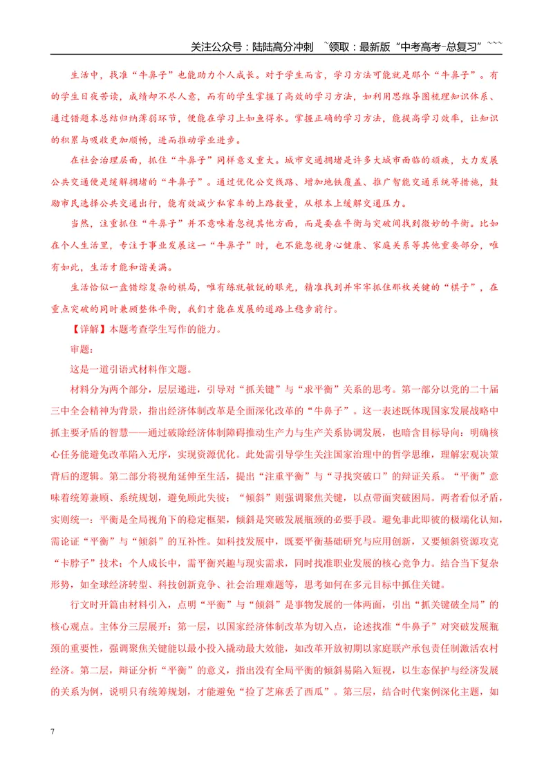 《专题07写作（教师版）_专项复习_2026年-语文专项复习_2025年高考语文二模试题分类汇编（陕西、山西、青海、宁夏专用）》第7页预览