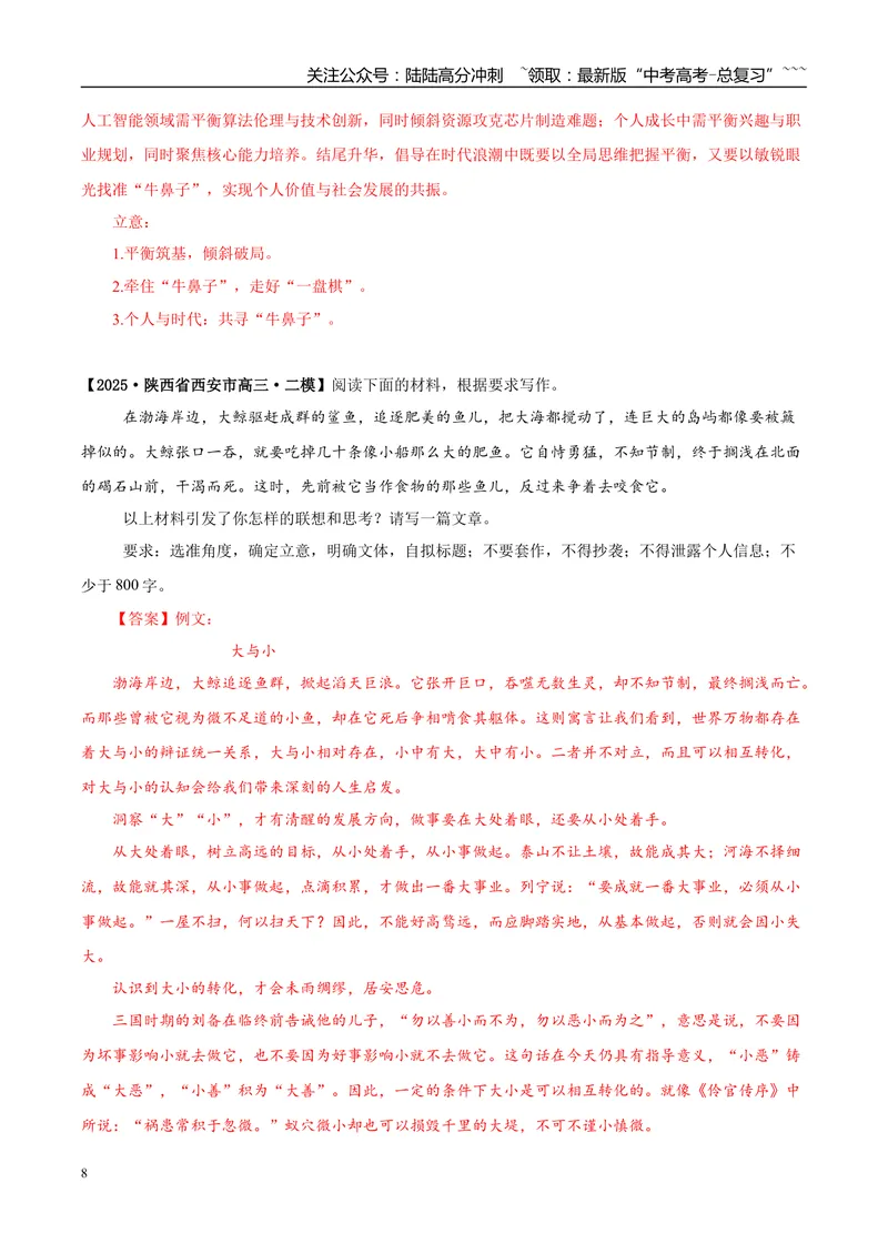 《专题07写作（教师版）_专项复习_2026年-语文专项复习_2025年高考语文二模试题分类汇编（陕西、山西、青海、宁夏专用）》第8页预览