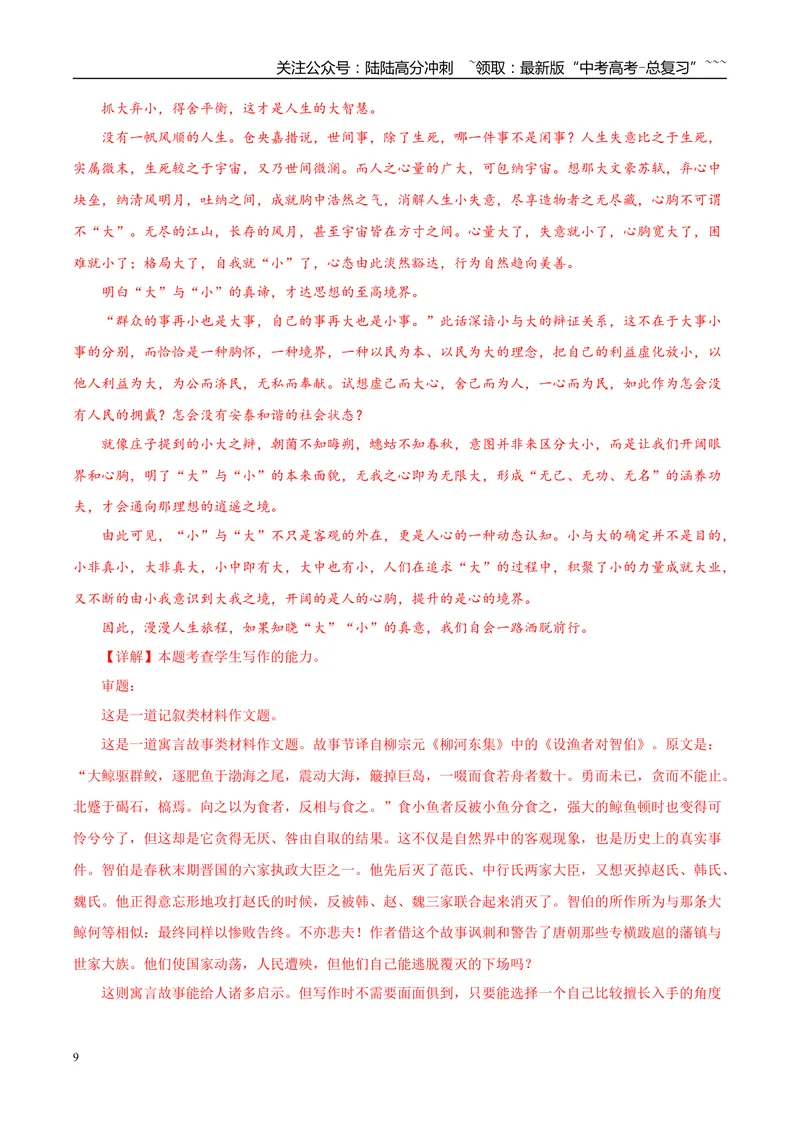 《专题07写作（教师版）_专项复习_2026年-语文专项复习_2025年高考语文二模试题分类汇编（陕西、山西、青海、宁夏专用）》第9页预览