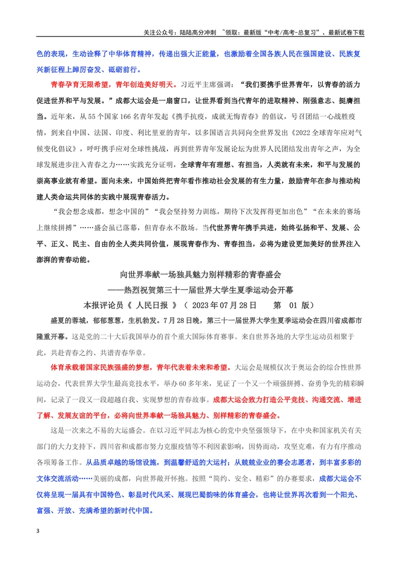 《专题06成都大运会：共享大运盛会，共谱青春华章_专项复习_2024年_2024年高考语文作文时新素材解读_资料_1-资料》第3页预览
