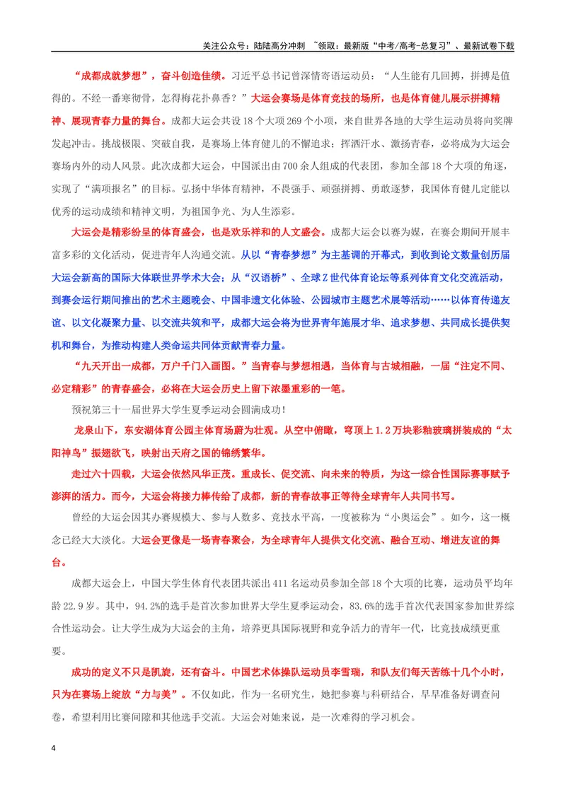 《专题06成都大运会：共享大运盛会，共谱青春华章_专项复习_2024年_2024年高考语文作文时新素材解读_资料_1-资料》第4页预览