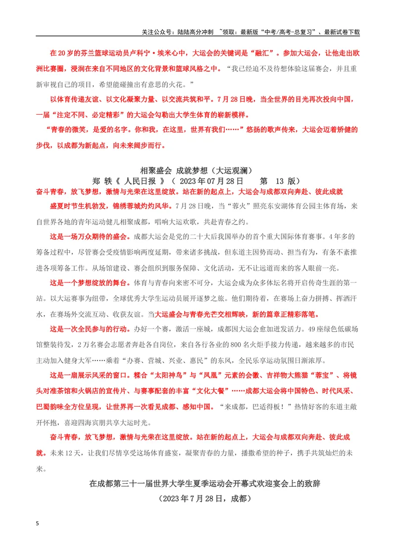 《专题06成都大运会：共享大运盛会，共谱青春华章_专项复习_2024年_2024年高考语文作文时新素材解读_资料_1-资料》第5页预览