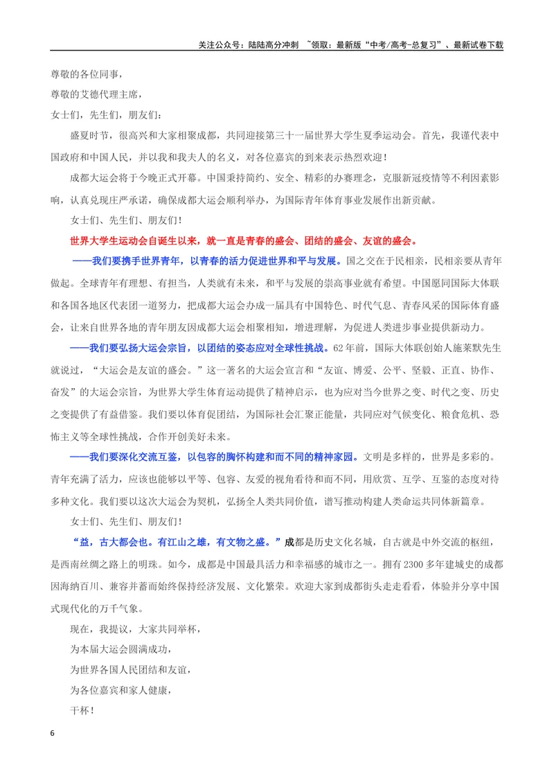 《专题06成都大运会：共享大运盛会，共谱青春华章_专项复习_2024年_2024年高考语文作文时新素材解读_资料_1-资料》第6页预览
