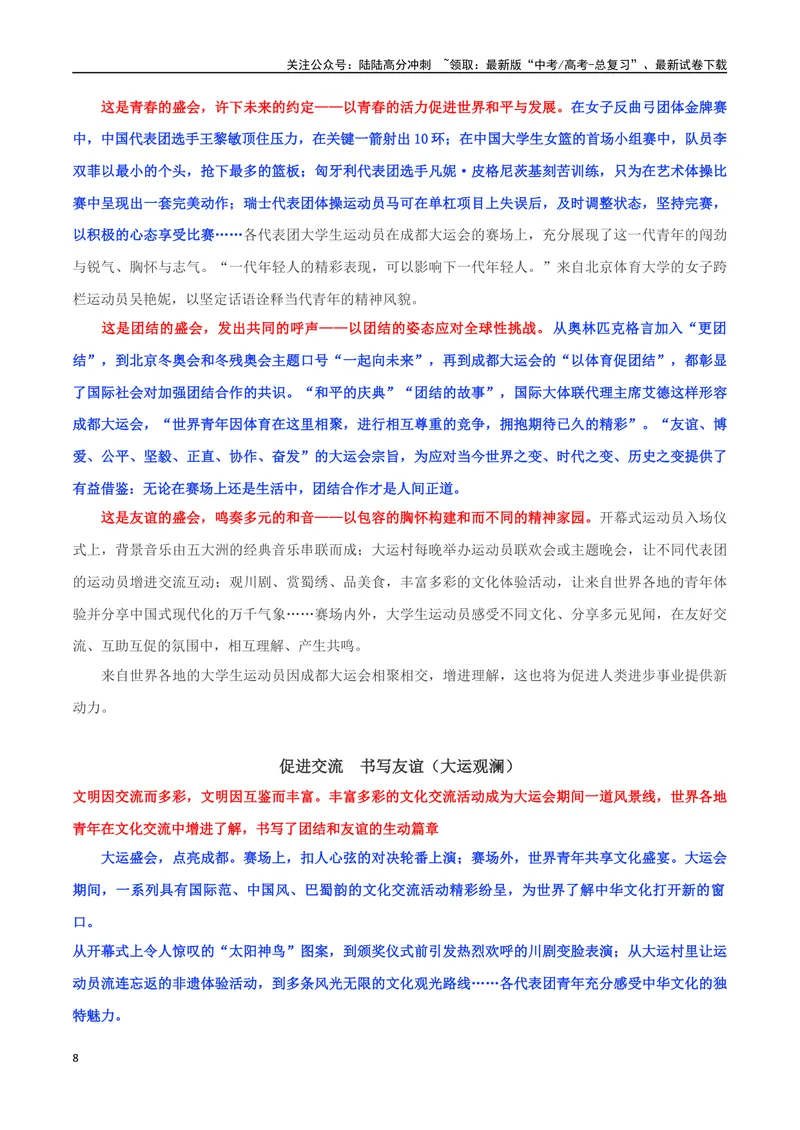 《专题06成都大运会：共享大运盛会，共谱青春华章_专项复习_2024年_2024年高考语文作文时新素材解读_资料_1-资料》第8页预览