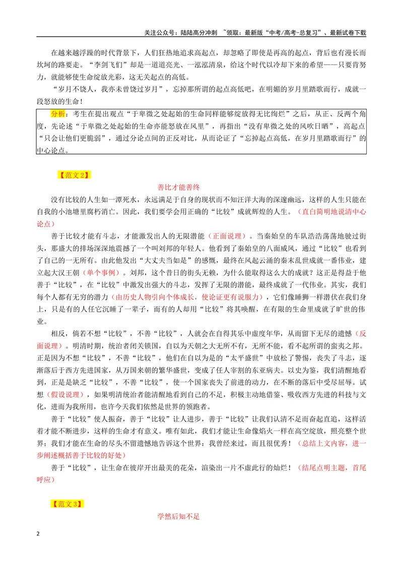 《专题09经典结构模式之对比式_专项复习_2024年_2024年高考语文议论文写作应对策略_资料》第2页预览