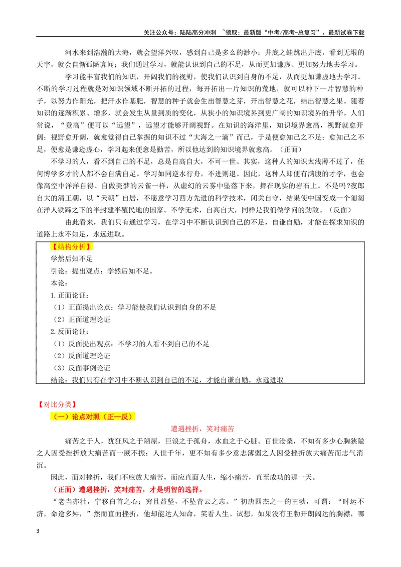 《专题09经典结构模式之对比式_专项复习_2024年_2024年高考语文议论文写作应对策略_资料》第3页预览
