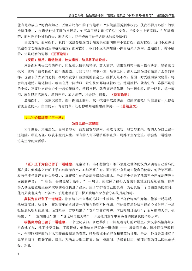 《专题09经典结构模式之对比式_专项复习_2024年_2024年高考语文议论文写作应对策略_资料》第4页预览