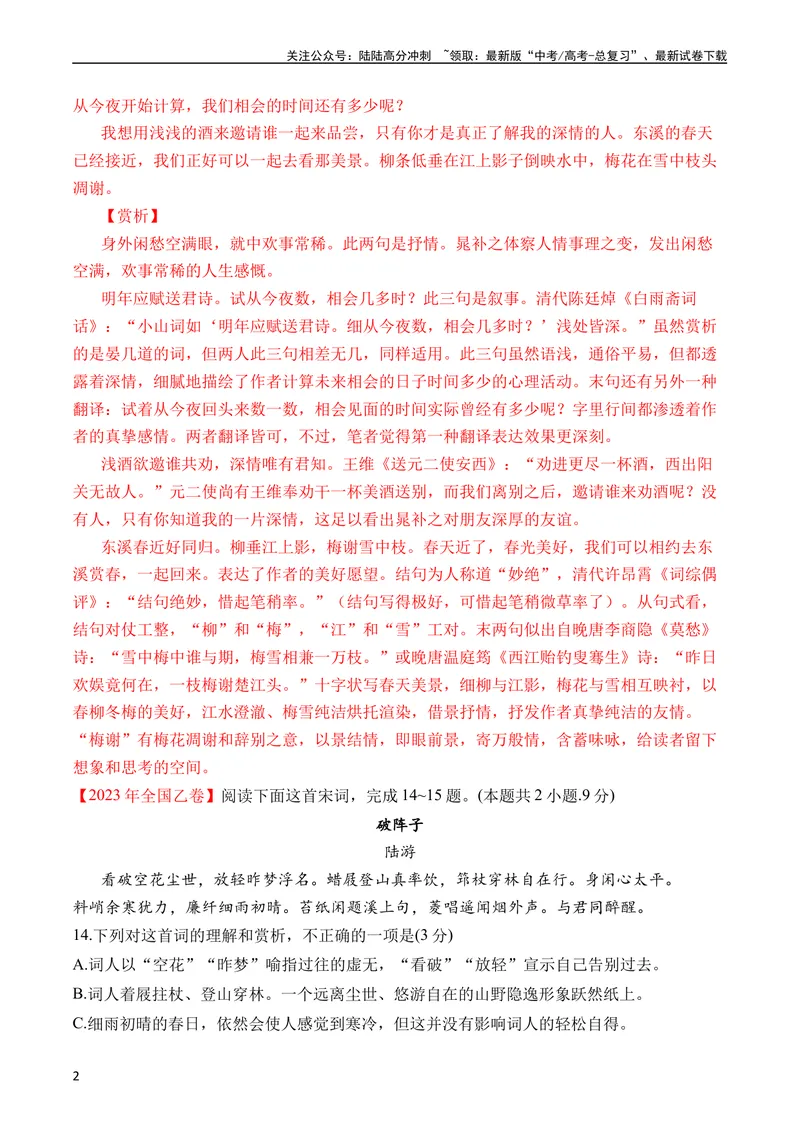《专题10诗歌阅读（词曲）（全国通用）（教师版）_专项复习_2024年_十年（2014-2023）高考语文真题分项汇编（全国通用）》第2页预览