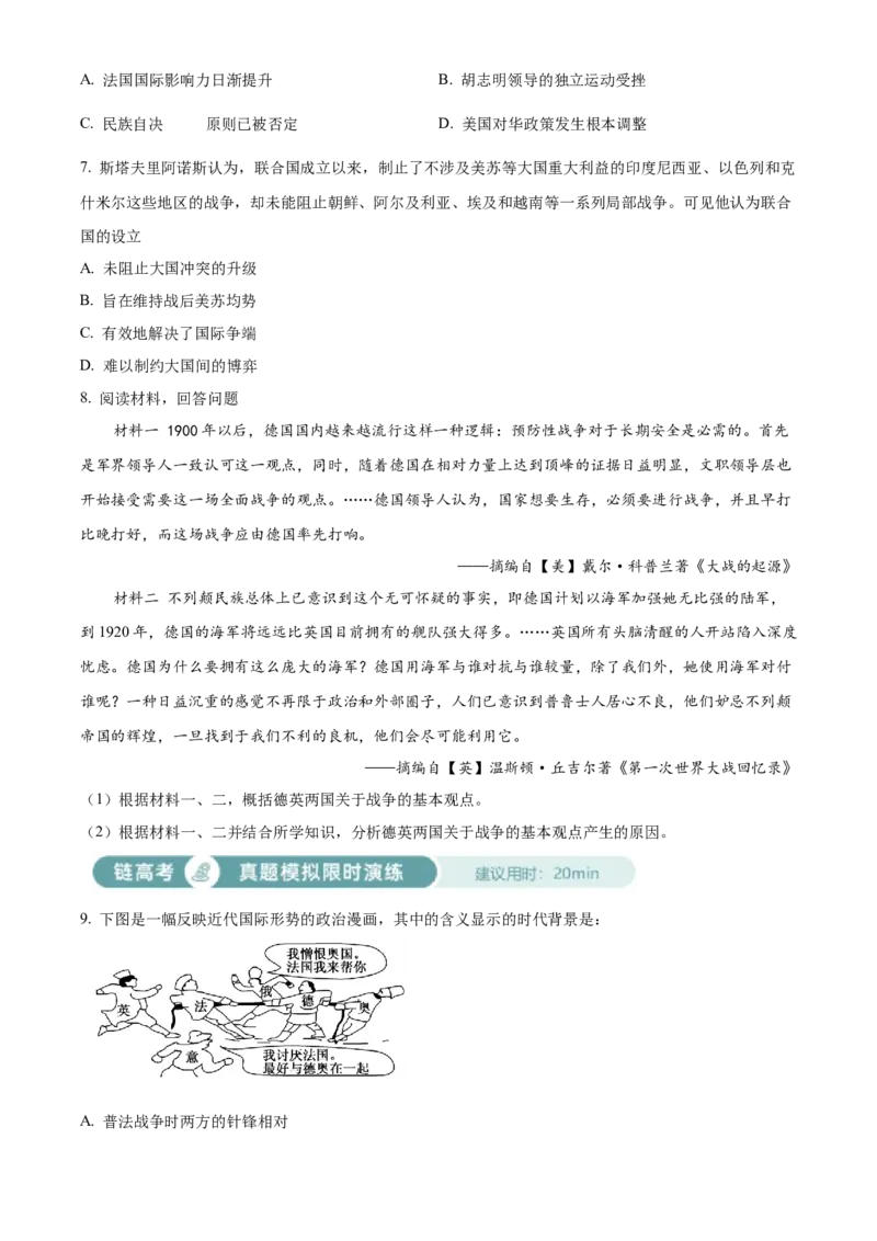 《单元讲练测（纲要下）第七单元两次世界大战、十月革命与国际秩序的演变（练）（学生版）_新版高中_高中历史新版_高中历史纲要下（统编版）_单元讲练测-F12》第2页预览