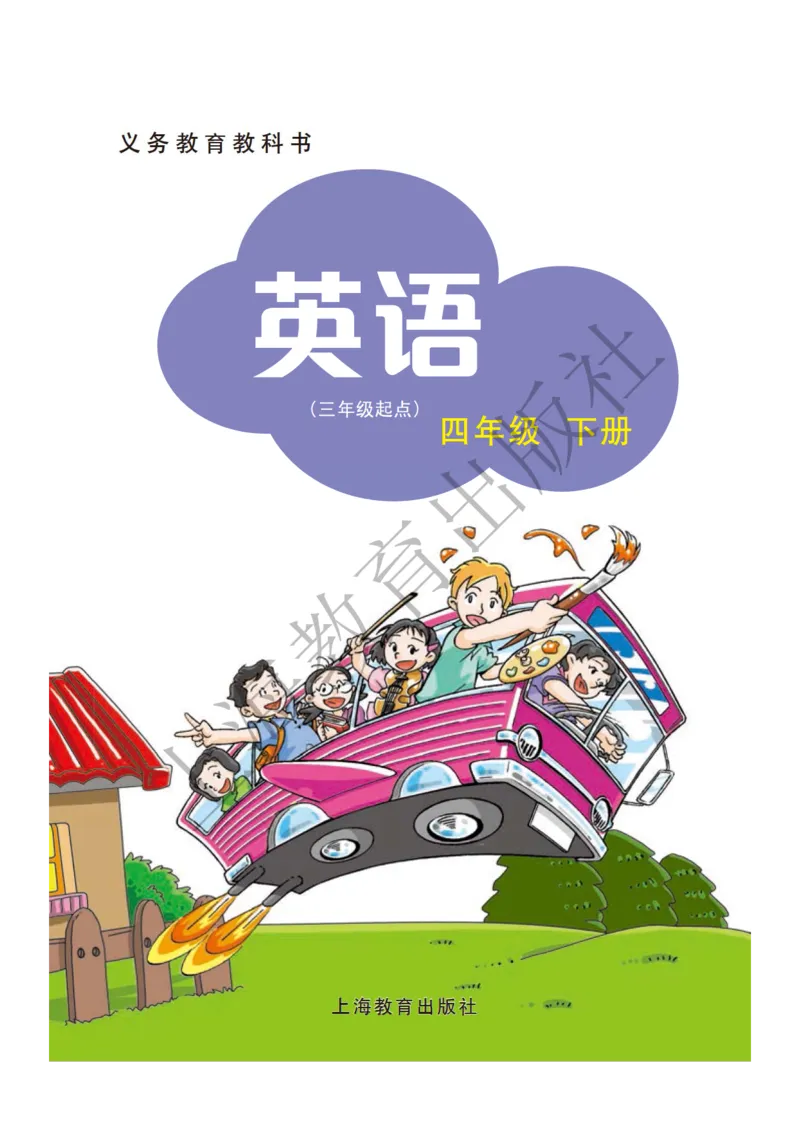 《沪教版英语四年级下册_小学1-6年级全科全套_1-6年级全科下册_四年级_四年级下英语_英语四下沪教版》第2页预览