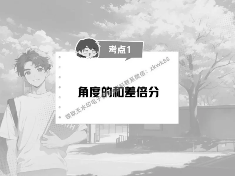 《25.课堂笔记主讲课中笔记_2025初一网课_25初一数学_25初一赵岩数学（作业帮）_秋季下-秋季班A+_课堂笔记》第5页预览