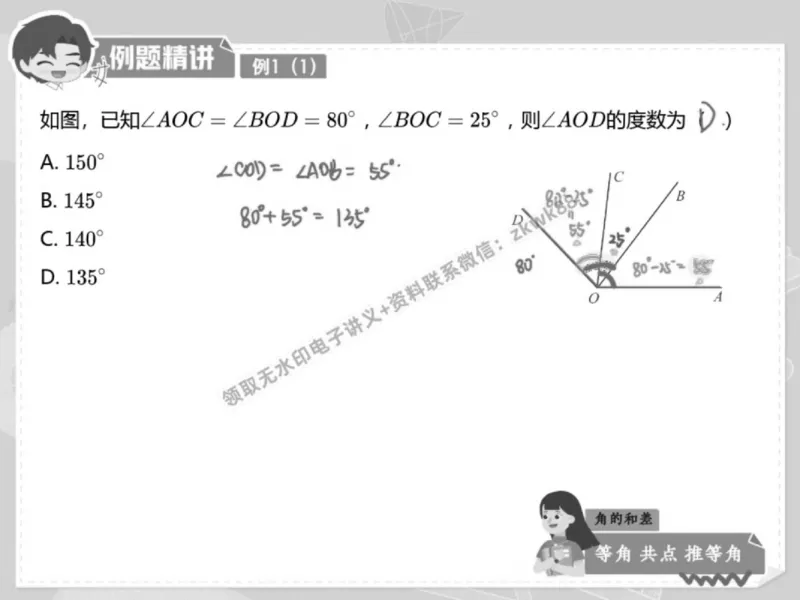 《25.课堂笔记主讲课中笔记_2025初一网课_25初一数学_25初一赵岩数学（作业帮）_秋季下-秋季班A+_课堂笔记》第7页预览