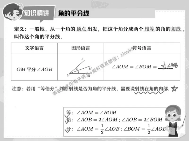 《25.课堂笔记主讲课中笔记_2025初一网课_25初一数学_25初一赵岩数学（作业帮）_秋季下-秋季班A+_课堂笔记》第8页预览