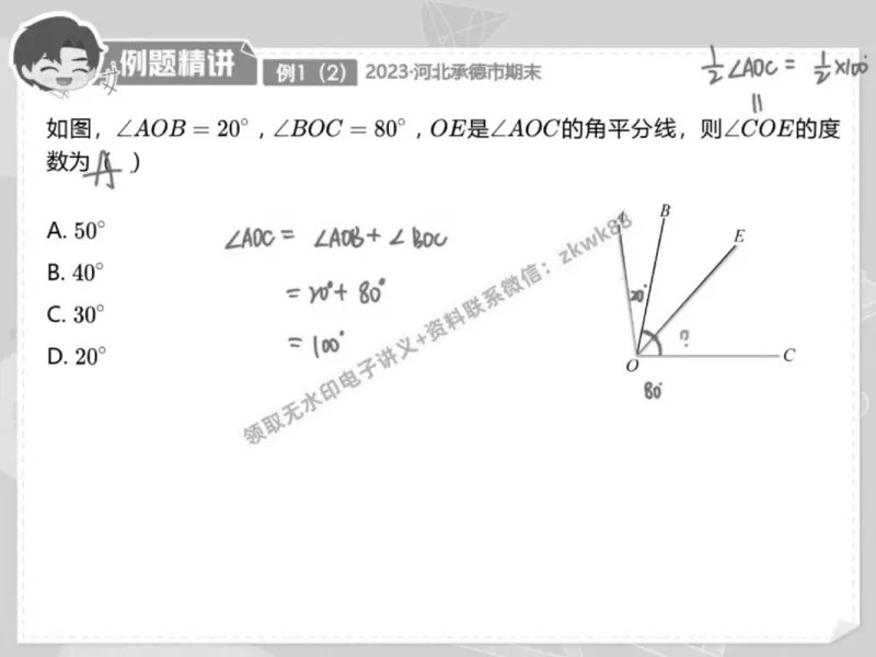 《25.课堂笔记主讲课中笔记_2025初一网课_25初一数学_25初一赵岩数学（作业帮）_秋季下-秋季班A+_课堂笔记》第9页预览
