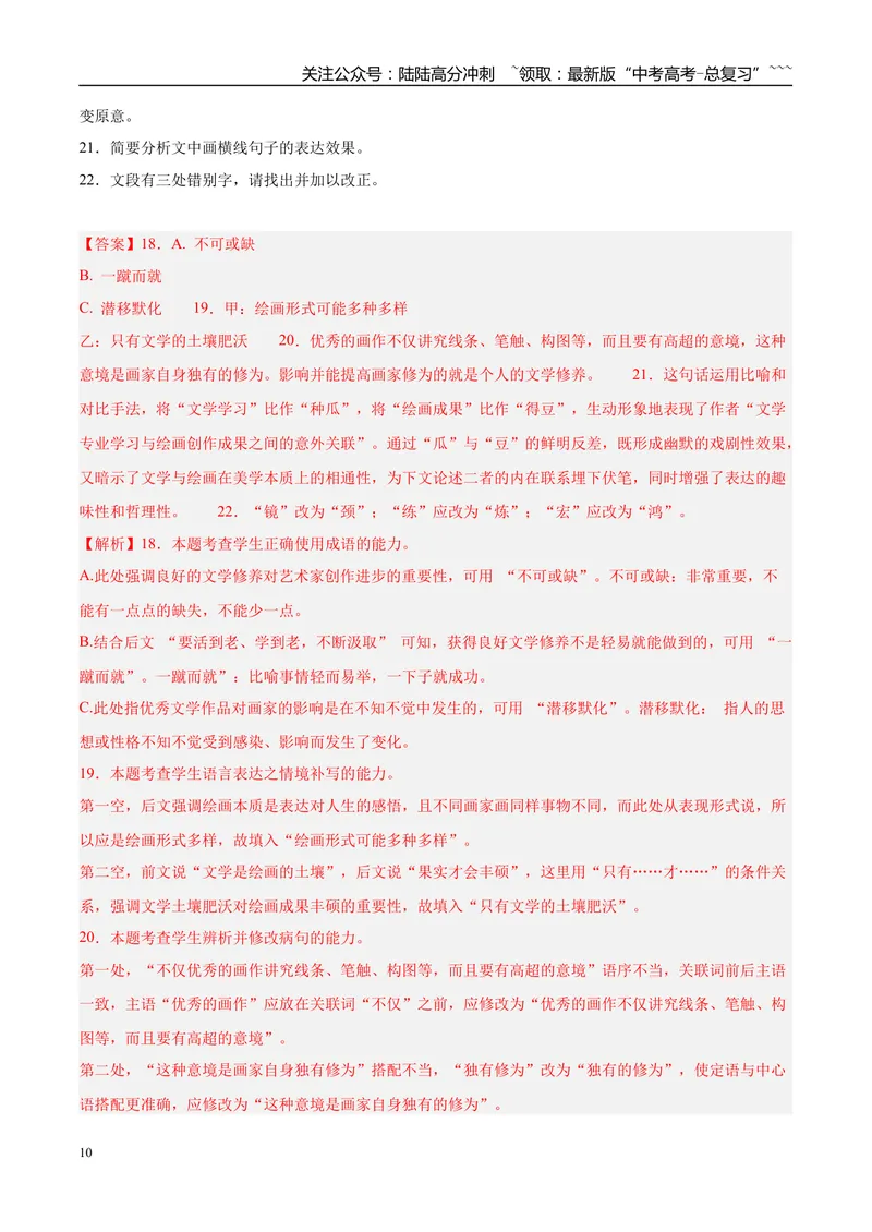 《专题06语言文字运用（教师版）_专项复习_2026年-语文专项复习_2025年高考语文二模试题分类汇编（新高考专用）_2025版_第04期海南、重庆、贵州、云南、甘肃、新疆》第10页预览