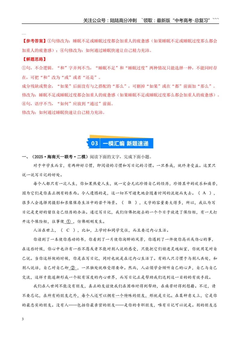 《专题06语言文字运用（教师版）_专项复习_2026年-语文专项复习_2025年高考语文二模试题分类汇编（新高考专用）_2025版_第04期海南、重庆、贵州、云南、甘肃、新疆》第3页预览