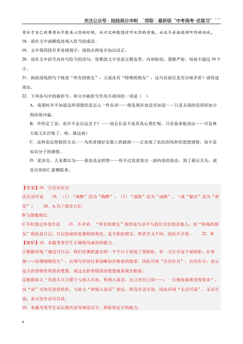 《专题06语言文字运用（教师版）_专项复习_2026年-语文专项复习_2025年高考语文二模试题分类汇编（新高考专用）_2025版_第04期海南、重庆、贵州、云南、甘肃、新疆》第4页预览