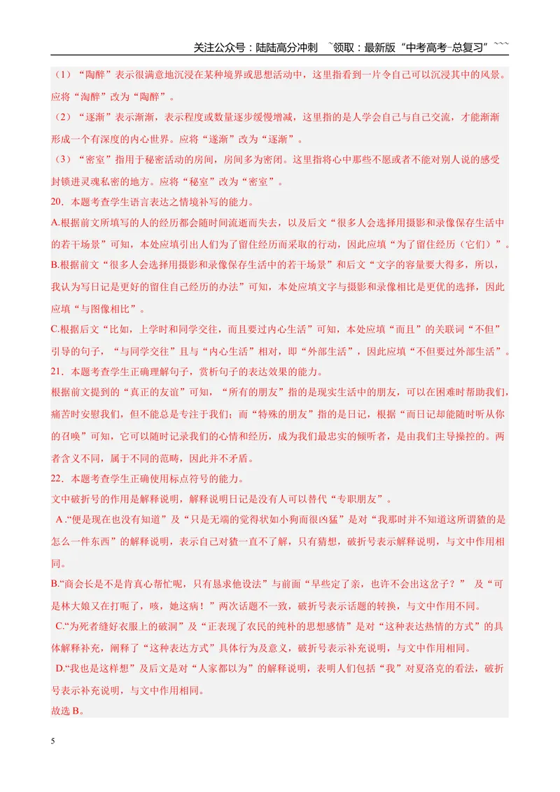 《专题06语言文字运用（教师版）_专项复习_2026年-语文专项复习_2025年高考语文二模试题分类汇编（新高考专用）_2025版_第04期海南、重庆、贵州、云南、甘肃、新疆》第5页预览