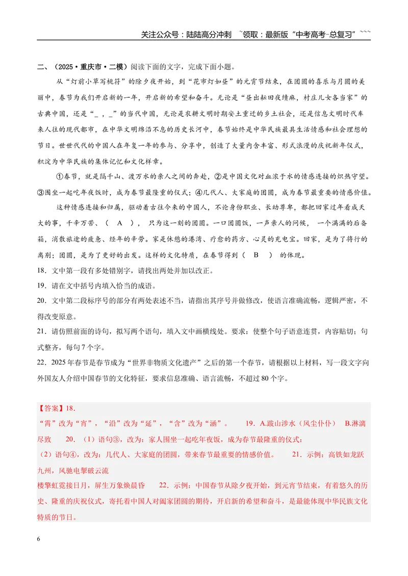 《专题06语言文字运用（教师版）_专项复习_2026年-语文专项复习_2025年高考语文二模试题分类汇编（新高考专用）_2025版_第04期海南、重庆、贵州、云南、甘肃、新疆》第6页预览