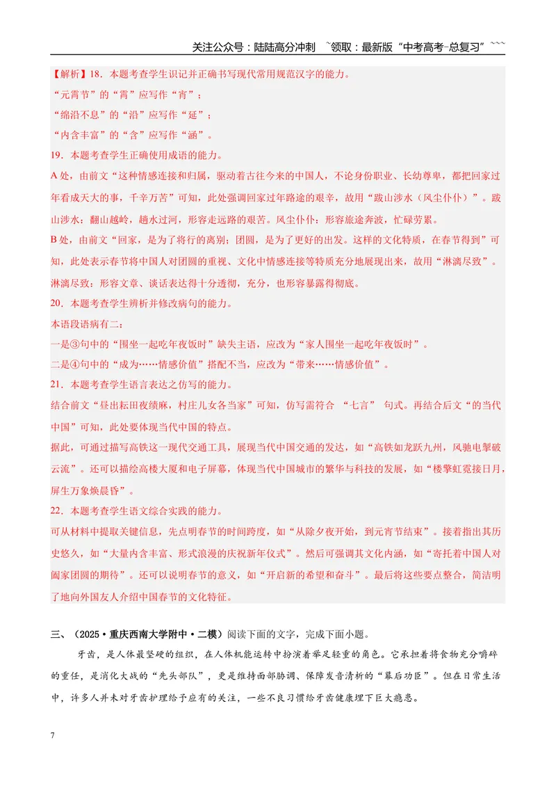 《专题06语言文字运用（教师版）_专项复习_2026年-语文专项复习_2025年高考语文二模试题分类汇编（新高考专用）_2025版_第04期海南、重庆、贵州、云南、甘肃、新疆》第7页预览