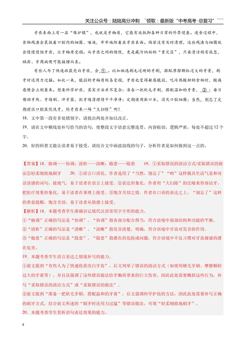 《专题06语言文字运用（教师版）_专项复习_2026年-语文专项复习_2025年高考语文二模试题分类汇编（新高考专用）_2025版_第04期海南、重庆、贵州、云南、甘肃、新疆》第8页预览