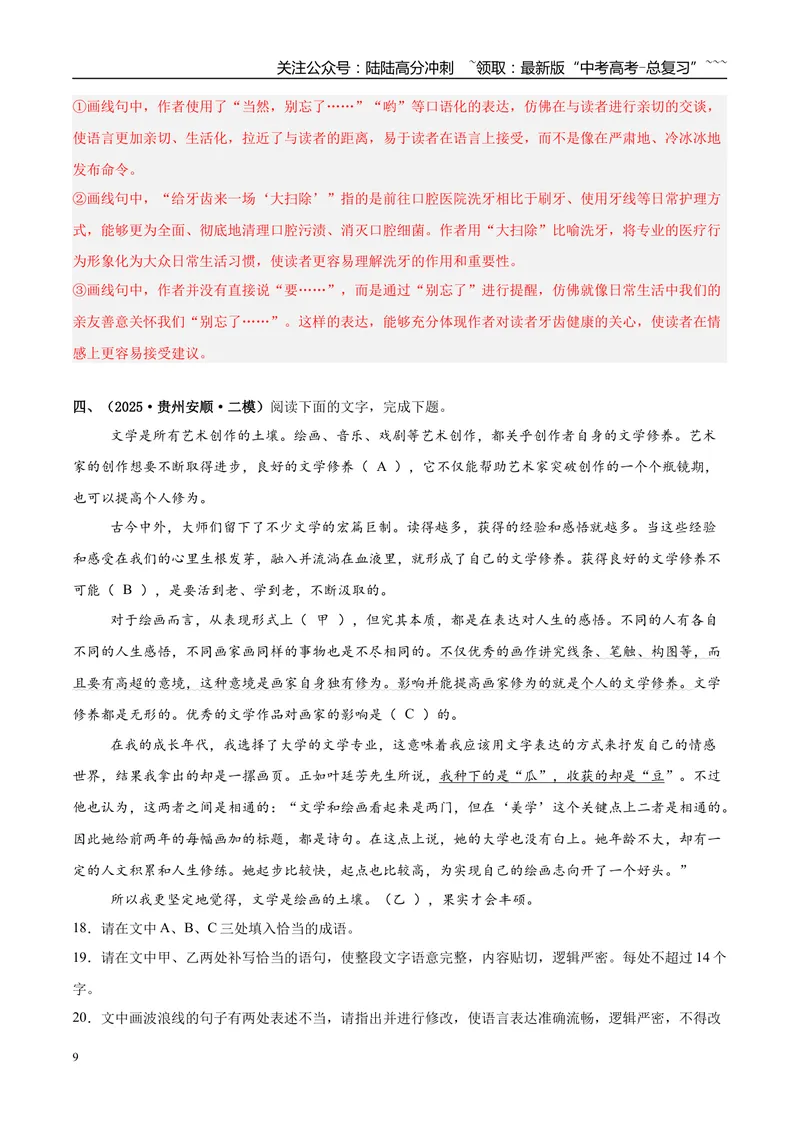《专题06语言文字运用（教师版）_专项复习_2026年-语文专项复习_2025年高考语文二模试题分类汇编（新高考专用）_2025版_第04期海南、重庆、贵州、云南、甘肃、新疆》第9页预览