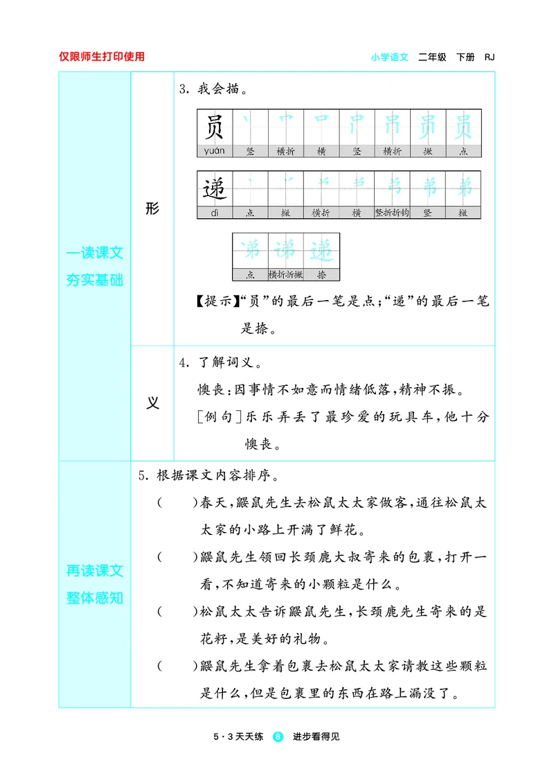 《23版语文2下预习单_小学1-6年级全科全套_1-6年级全科下册_二年级_二年级下语文_语文二下课前预习》第10页预览