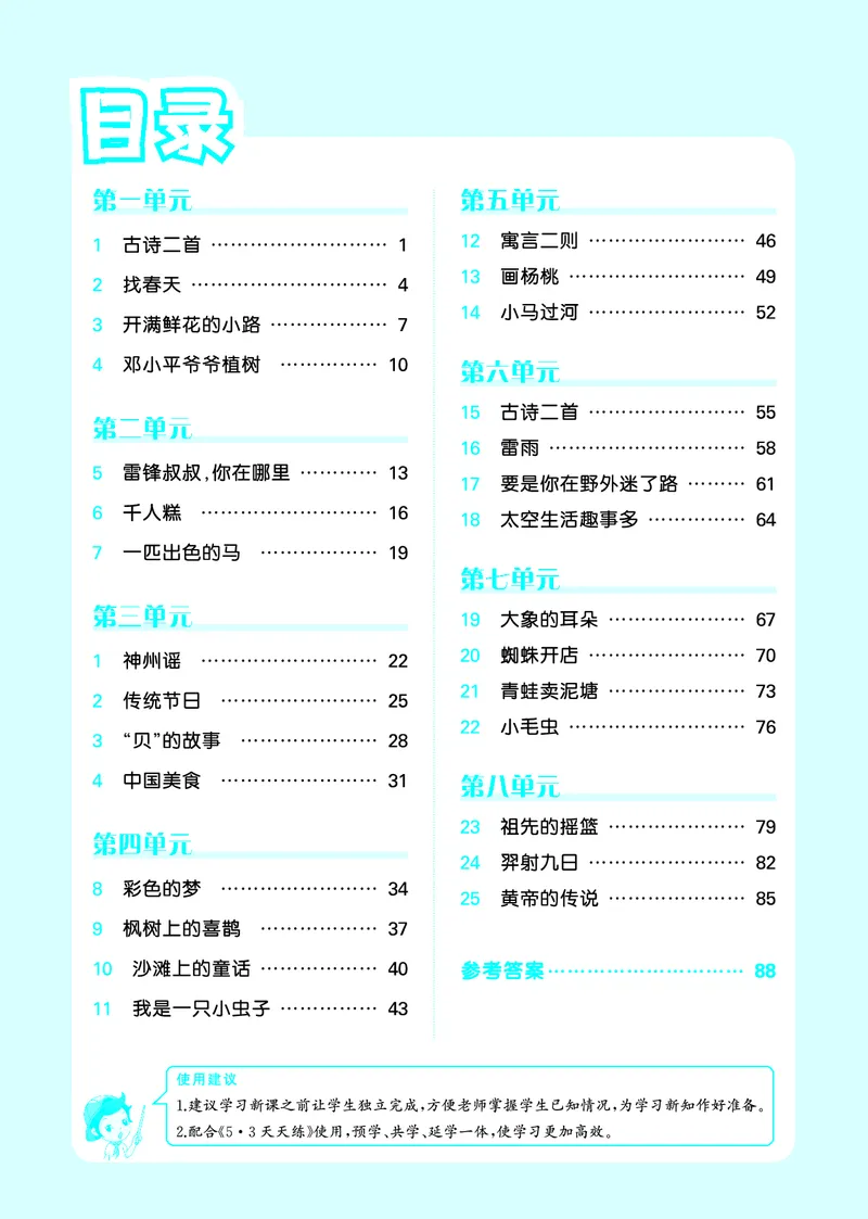 《23版语文2下预习单_小学1-6年级全科全套_1-6年级全科下册_二年级_二年级下语文_语文二下课前预习》第2页预览