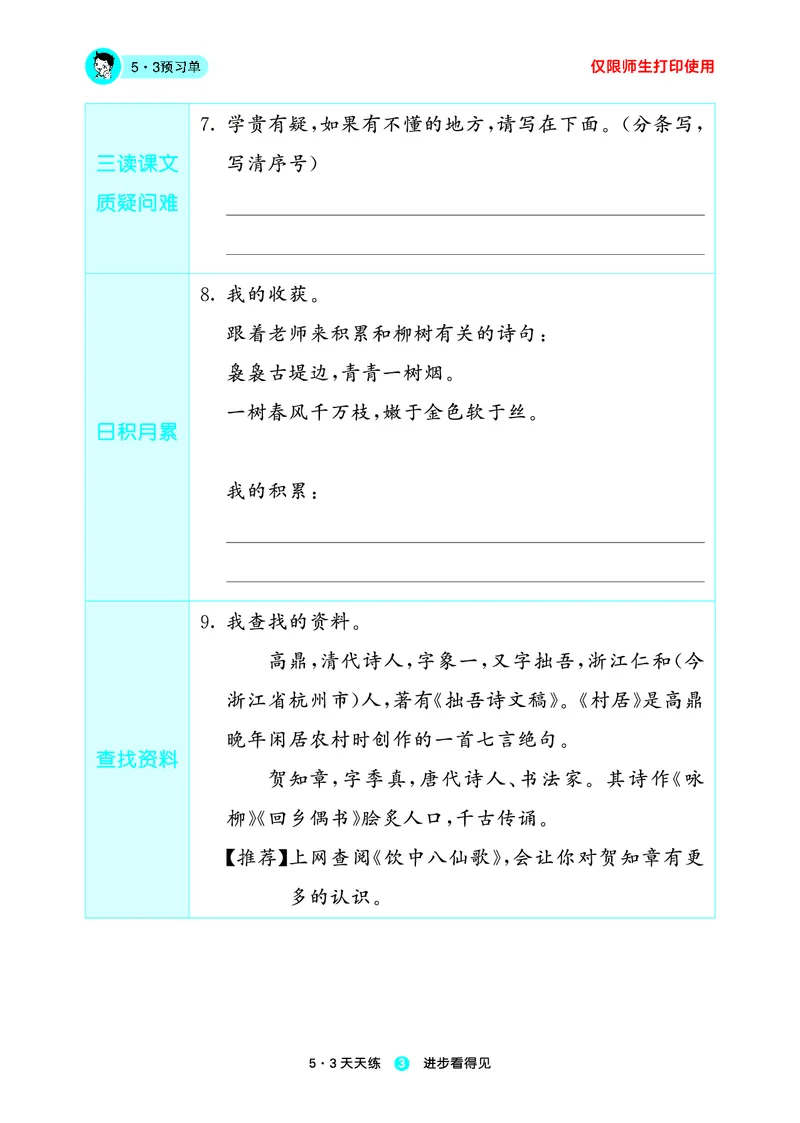 《23版语文2下预习单_小学1-6年级全科全套_1-6年级全科下册_二年级_二年级下语文_语文二下课前预习》第5页预览