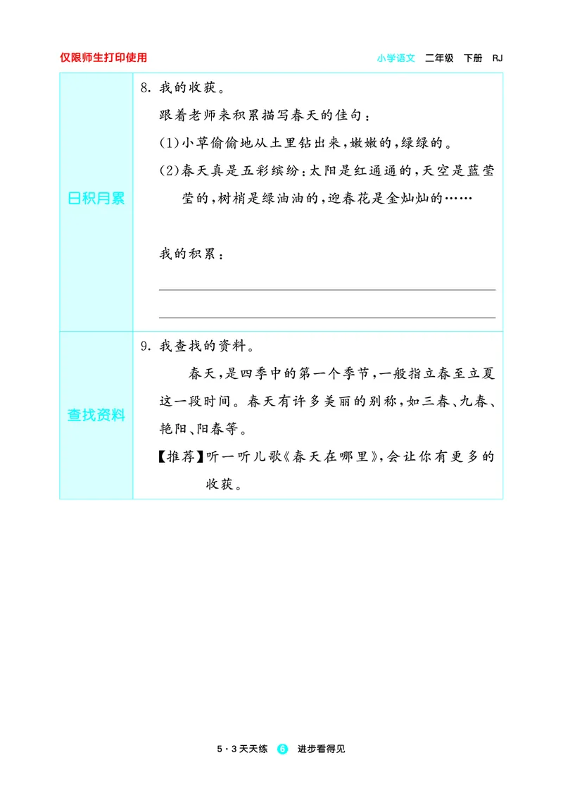 《23版语文2下预习单_小学1-6年级全科全套_1-6年级全科下册_二年级_二年级下语文_语文二下课前预习》第8页预览
