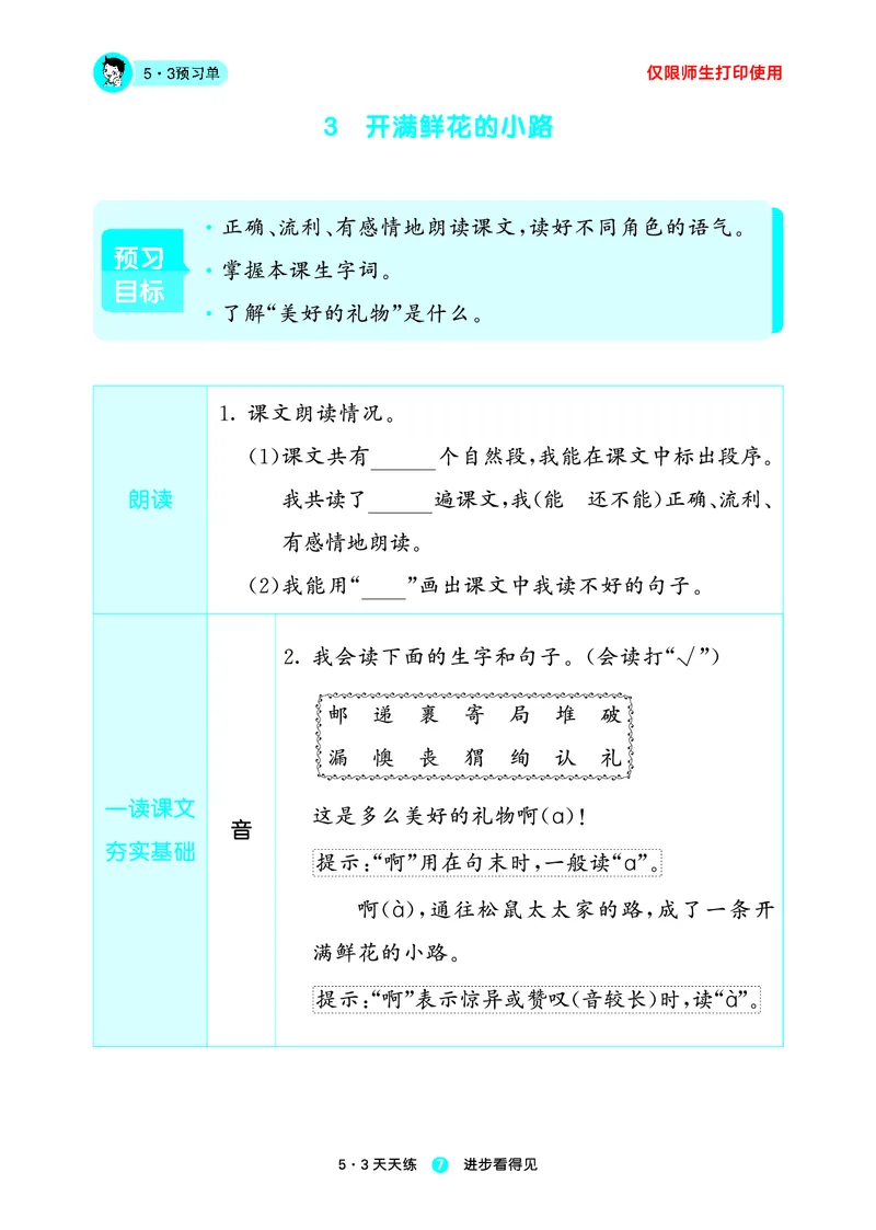 《23版语文2下预习单_小学1-6年级全科全套_1-6年级全科下册_二年级_二年级下语文_语文二下课前预习》第9页预览