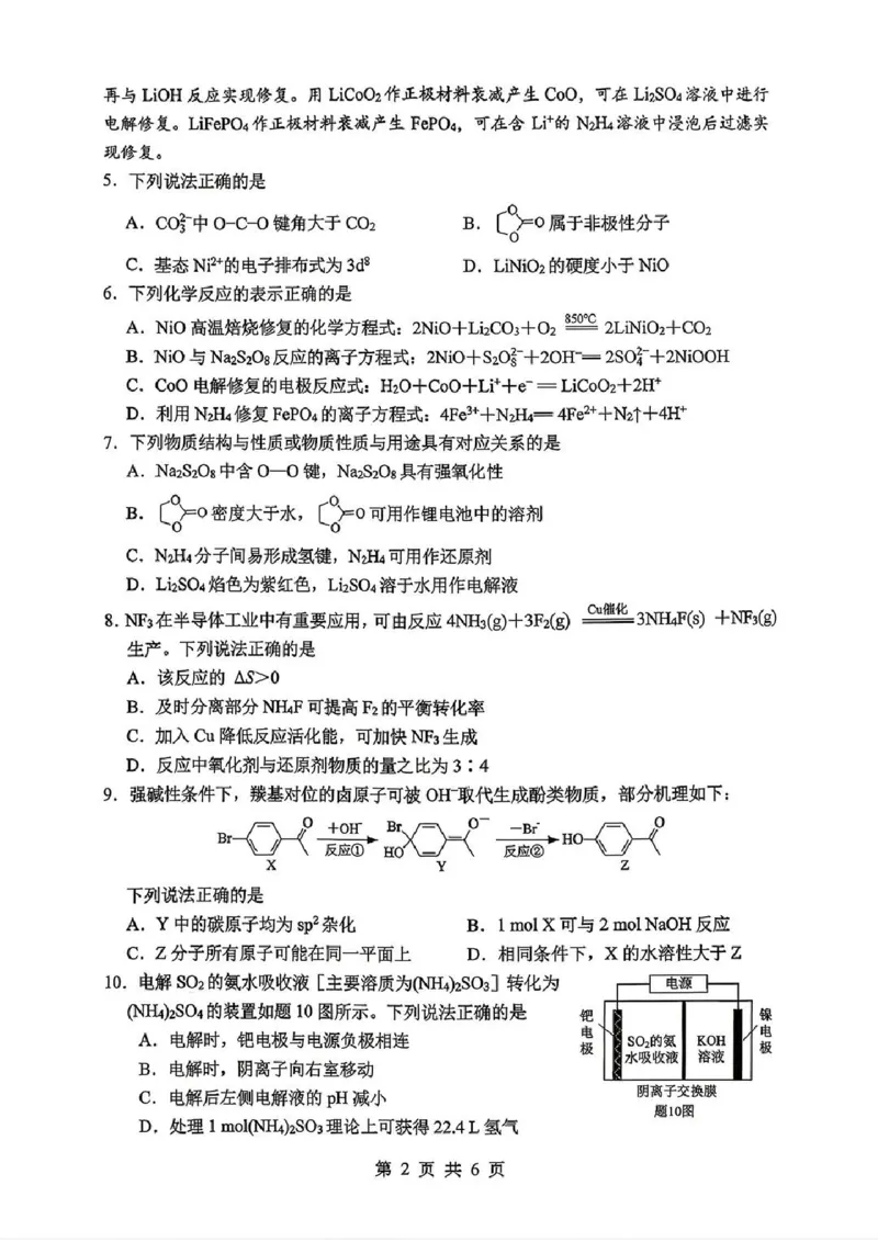 《化学试题+答案苏锡常镇四市2026届高三下学期5月教学情况调研(二)_2024-2027高三(6-6月题库)_2026年05月高三试卷_260507苏锡常镇四市2026届高三下学期5月教学情况调研(二)(全科)》第2页预览