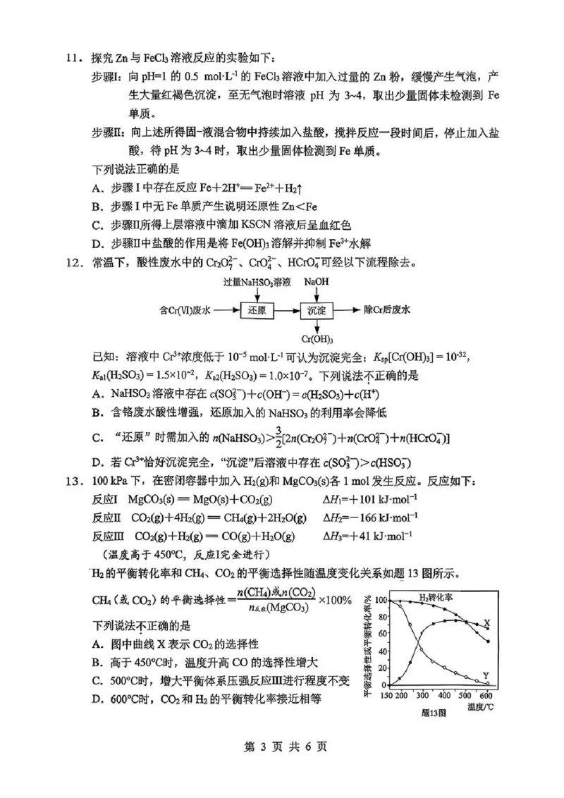 《化学试题+答案苏锡常镇四市2026届高三下学期5月教学情况调研(二)_2024-2027高三(6-6月题库)_2026年05月高三试卷_260507苏锡常镇四市2026届高三下学期5月教学情况调研(二)(全科)》第3页预览