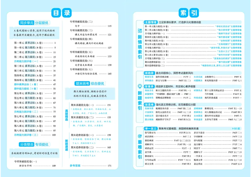 《26秋学霸提优大试卷语文3年级上_小初高学习资料合集（每天更新）_2026秋《学霸提优大试卷》1-6年级上册_26秋学霸提优大试卷语文2-6年级上册_26秋3上语文《学霸提优大考卷》》第3页预览